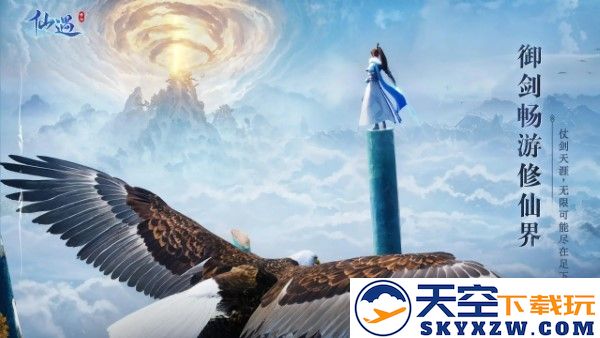 仙遇免费官方正版 v1.9.2 安卓版 0