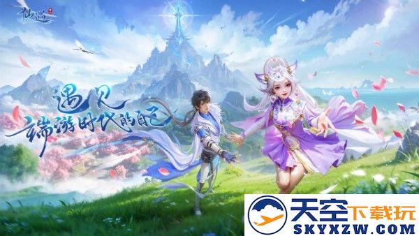 仙遇免费官方正版 v1.9.2 安卓版 1