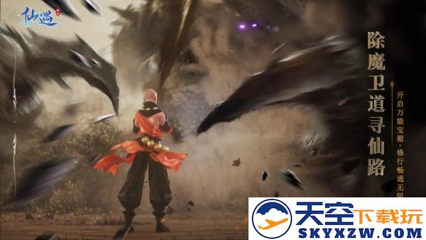 仙遇免费官方正版 v1.9.2 安卓版 4