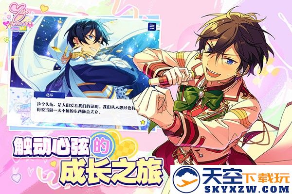 偶像梦幻祭2国际服(Ensemble Stars Music) v3.4.7504 安卓国际版 2
