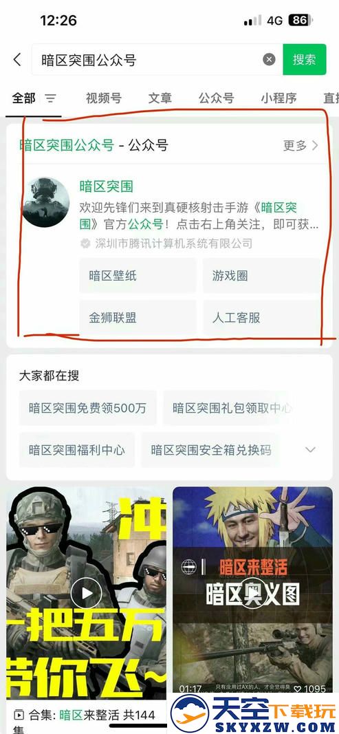 暗区突围体验服申请资格教程