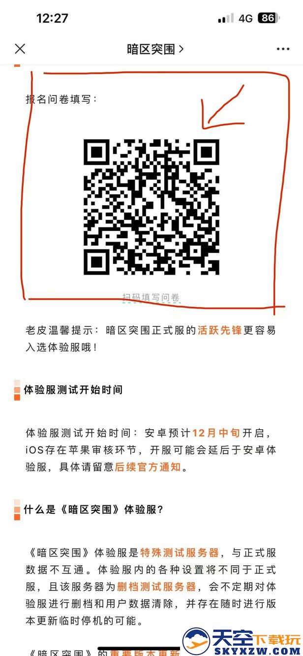 暗区突围体验服申请资格教程