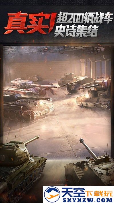 坦克世界闪击战腾讯版 v11.9.0.79 安卓版 4