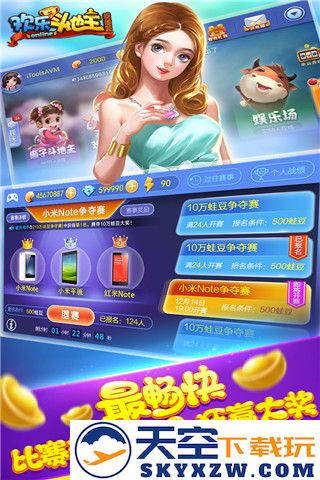 腾讯欢乐斗地主手机版下载