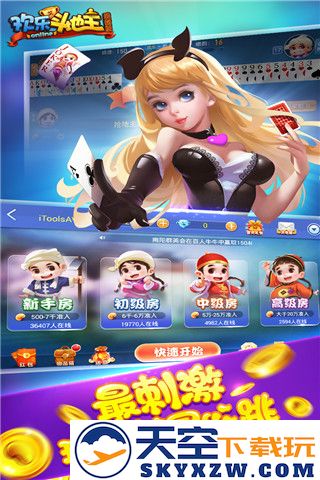 欢乐斗地主腾讯正版 v8.036.018 安卓官方版 2