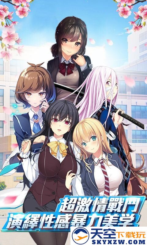 我的野蛮校花3d游戏 v1.0.3 安卓版 1