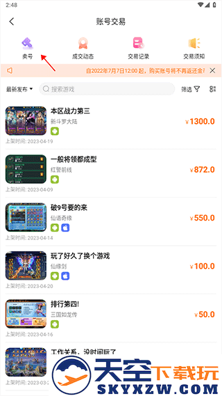 3733游戏盒app怎么卖号教程