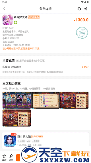 3733游戏盒app怎么卖号教程