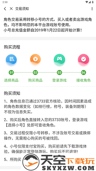 3733游戏盒app怎么卖号教程