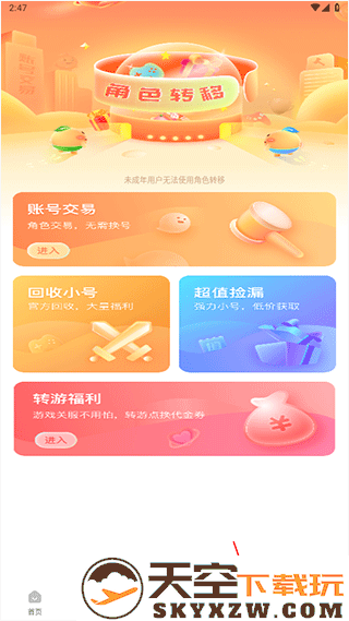 3733游戏盒app怎么卖号教程