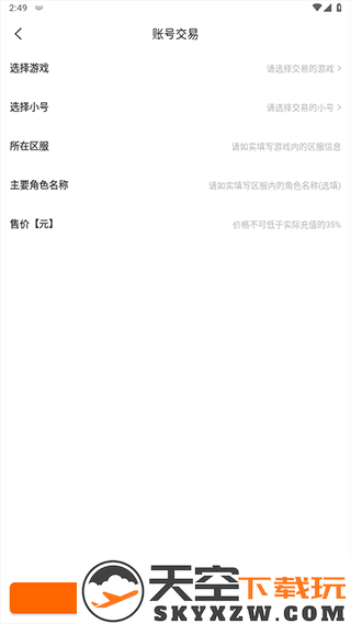 3733游戏盒app怎么卖号教程