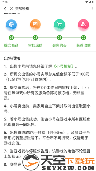 3733游戏盒app怎么卖号教程
