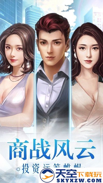 投资高手游戏手机版 v1.0.1 安卓版 0