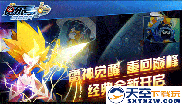 赛尔号手机版下载