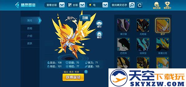 赛尔号官方手游淘米精灵攻略