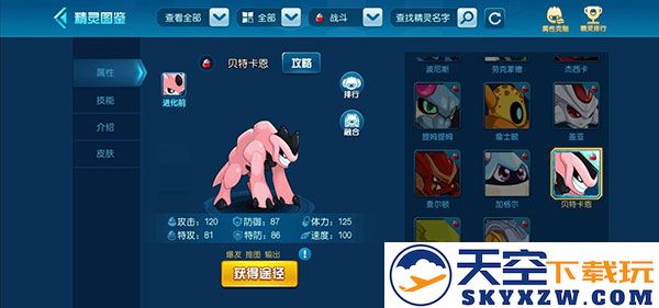 赛尔号官方手游淘米精灵攻略