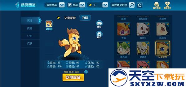 赛尔号官方手游淘米精灵攻略
