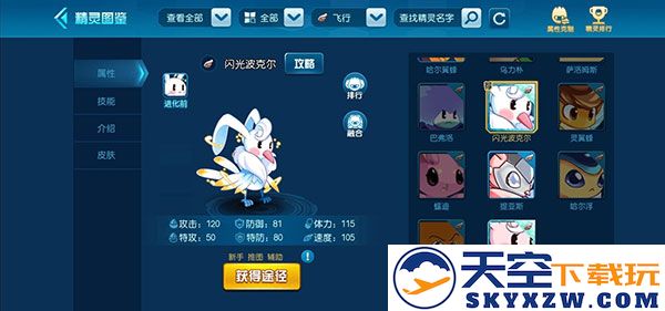 赛尔号官方手游淘米精灵攻略