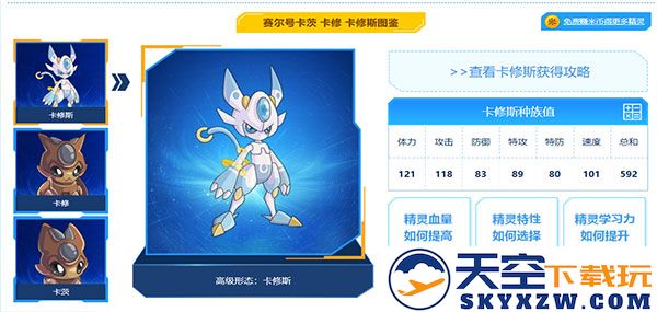 赛尔号官方手游淘米卡修斯攻略