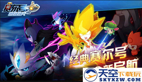 赛尔号手游官方版 v10.34.01 安卓版 2
