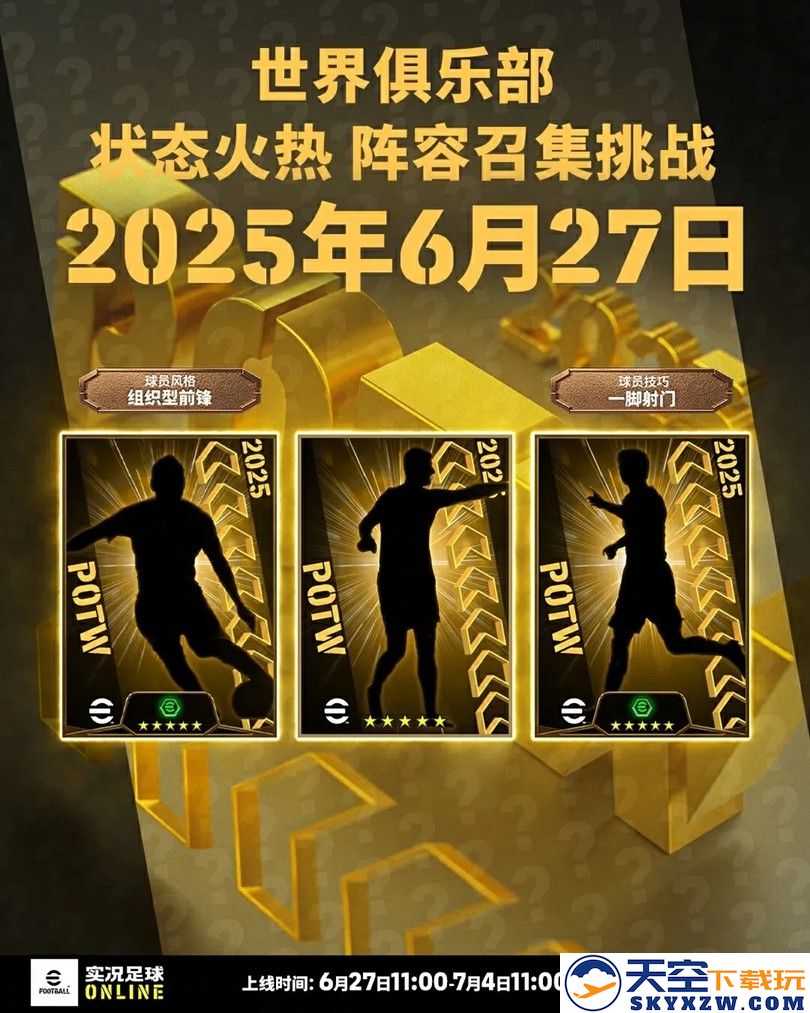 公测S1赛季即将开启，海量巨星同步登场！