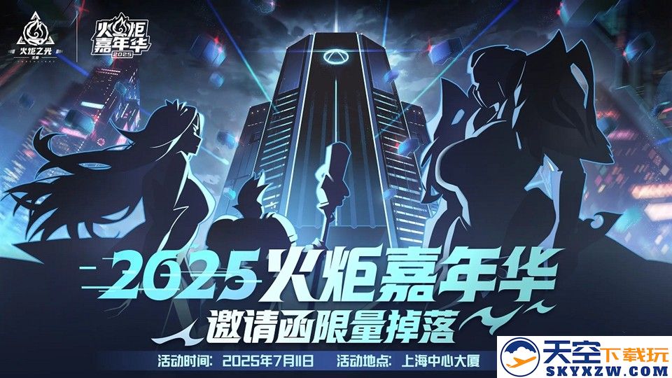 火炬无限新赛季SS9即将开启，神秘赛季PV揭秘全新角色与独特主题！