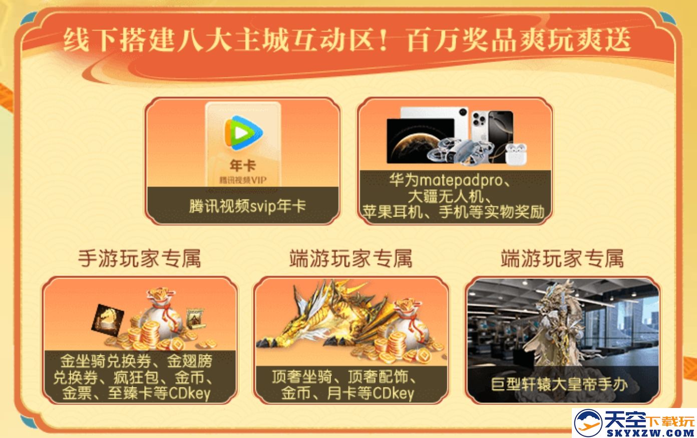 《轩辕传奇手游》八周年联动杭州西溪国家湿地公园