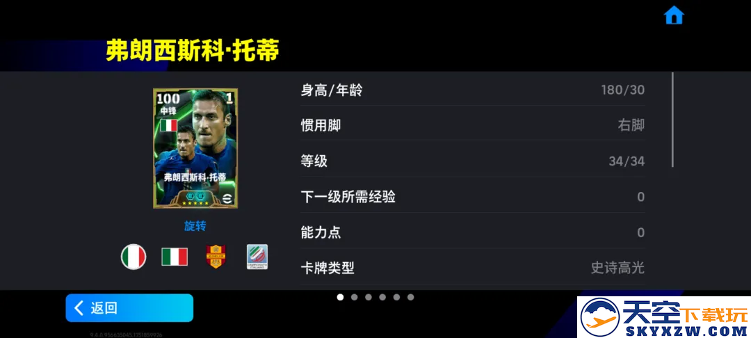 红狼王子托蒂重磅返场，切尔西蓝军精选兑换开放！