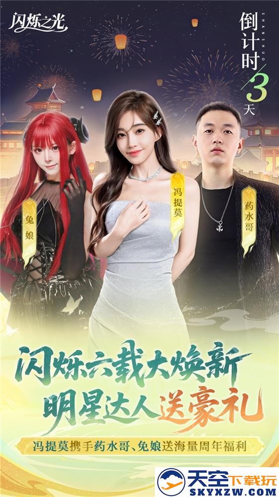 闪烁六载，化灵焕新！放置卡牌《闪烁之光》六周年开启！