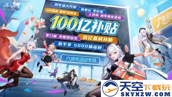 闪烁六载，化灵焕新！放置卡牌《闪烁之光》六周年开启！