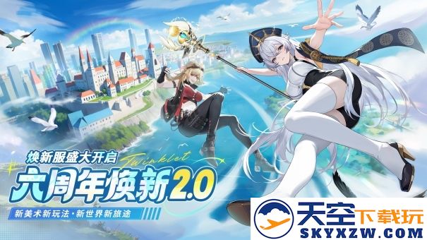 闪烁六载，化灵焕新！放置卡牌《闪烁之光》六周年开启！