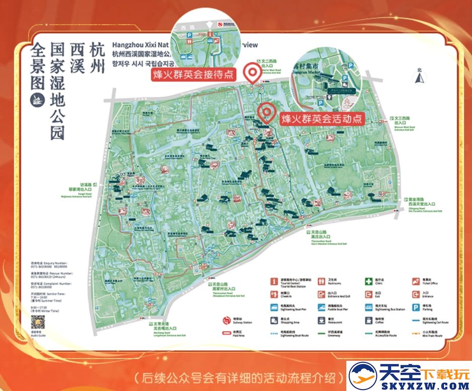《轩辕传奇手游》八周年庆烽火群英会线下招募