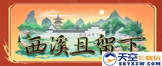 《轩辕传奇手游》八周年庆烽火群英会线下招募