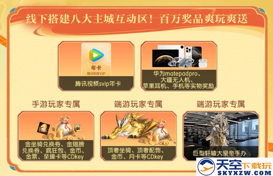《轩辕传奇手游》八周年庆烽火群英会线下招募
