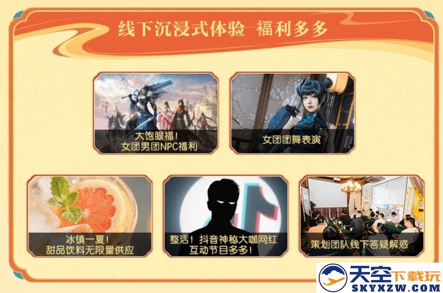 《轩辕传奇手游》八周年庆烽火群英会线下招募