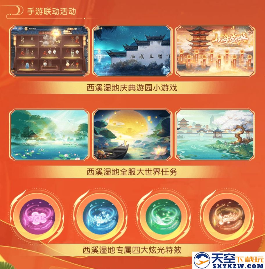 《轩辕传奇手游》八周年庆烽火群英会线下招募