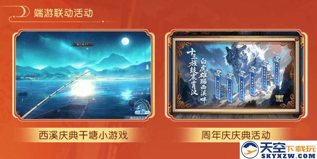 《轩辕传奇手游》八周年庆烽火群英会线下招募