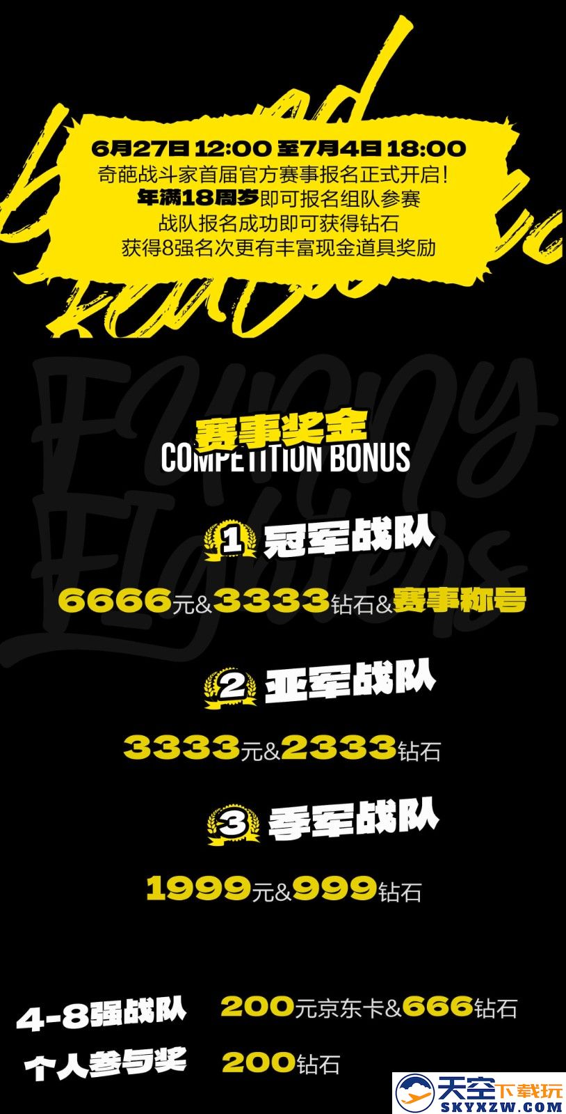 《奇葩战斗家》首届官方赛事招募开启，定义最强战斗家