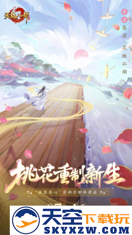 全新扩展包【桃花纷飞】于7月16日正式上线！共赴江湖桃影之旅！