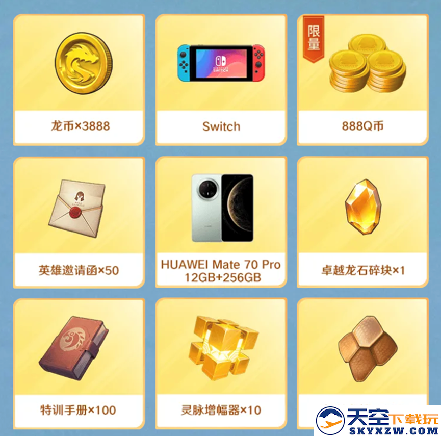 《龙石战争》｜今日首发，心悦下载注册抢888Q币，再抽华为mate70pro、switch