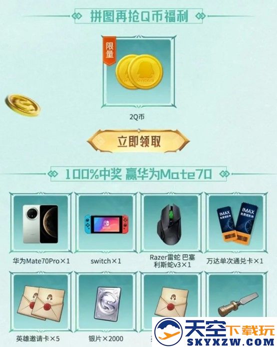 《龙石战争》｜今日首发，心悦下载注册抢888Q币，再抽华为mate70pro、switch