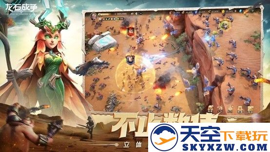 《龙石战争》｜今日首发，心悦下载注册抢888Q币，再抽华为mate70pro、switch