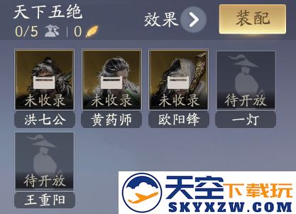 江湖风云再起！游戏《射雕》五绝侠侍免费解锁 东邪西毒获取攻略全公开