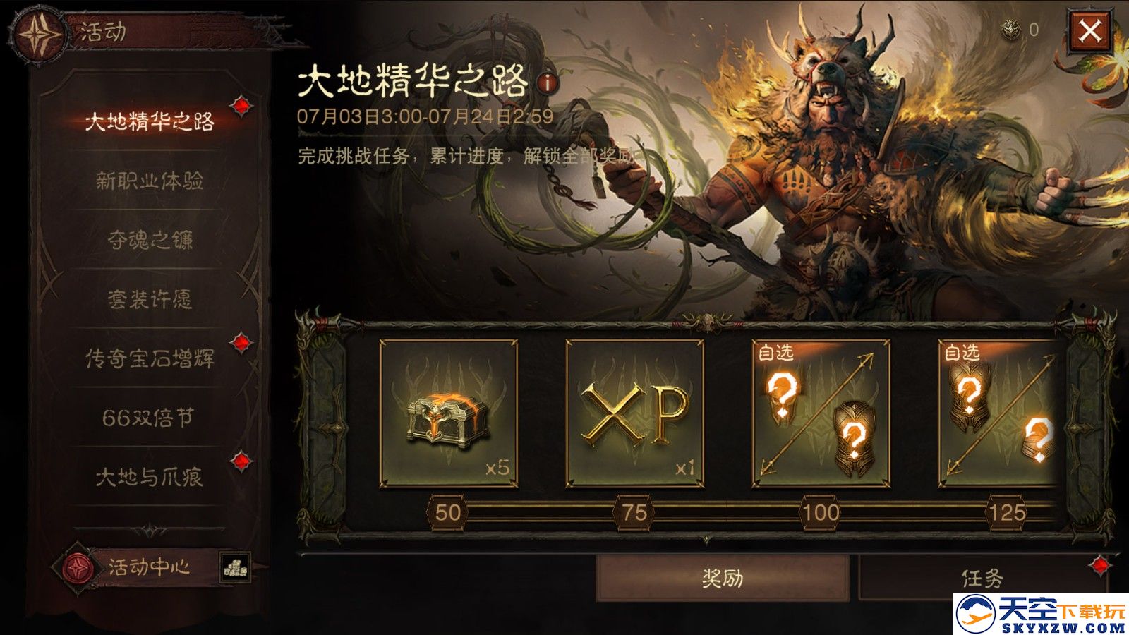 《暗黑破坏神：不朽》全新职业【德鲁伊】，现已上线！