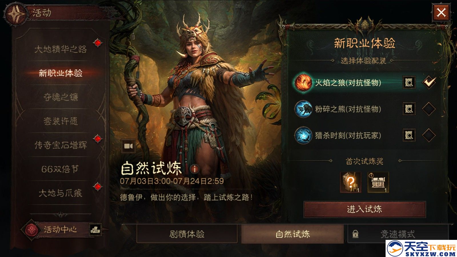 《暗黑破坏神：不朽》全新职业【德鲁伊】，现已上线！