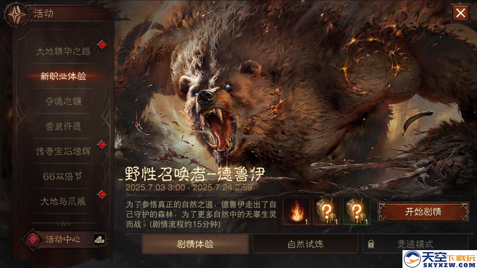 《暗黑破坏神：不朽》全新职业【德鲁伊】，现已上线！