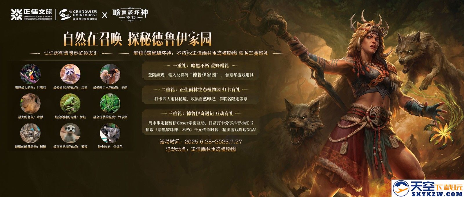 《暗黑破坏神：不朽》全新职业【德鲁伊】，现已上线！