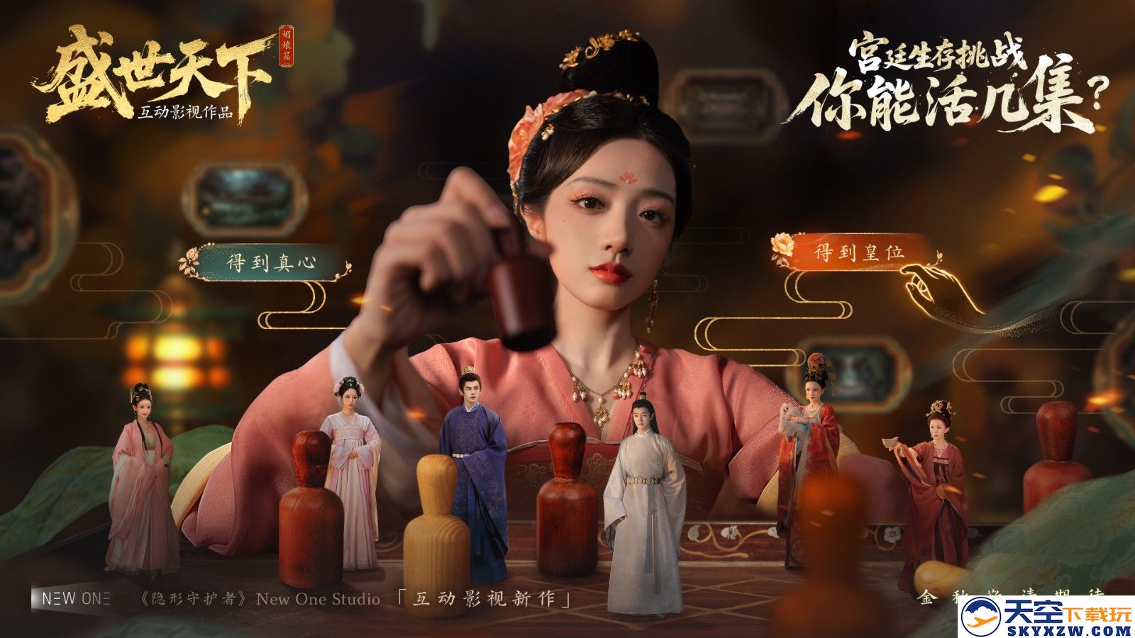 隐形守护者原班制作团队新作《盛世天下》首曝！宫廷生存挑战，你能活几集？