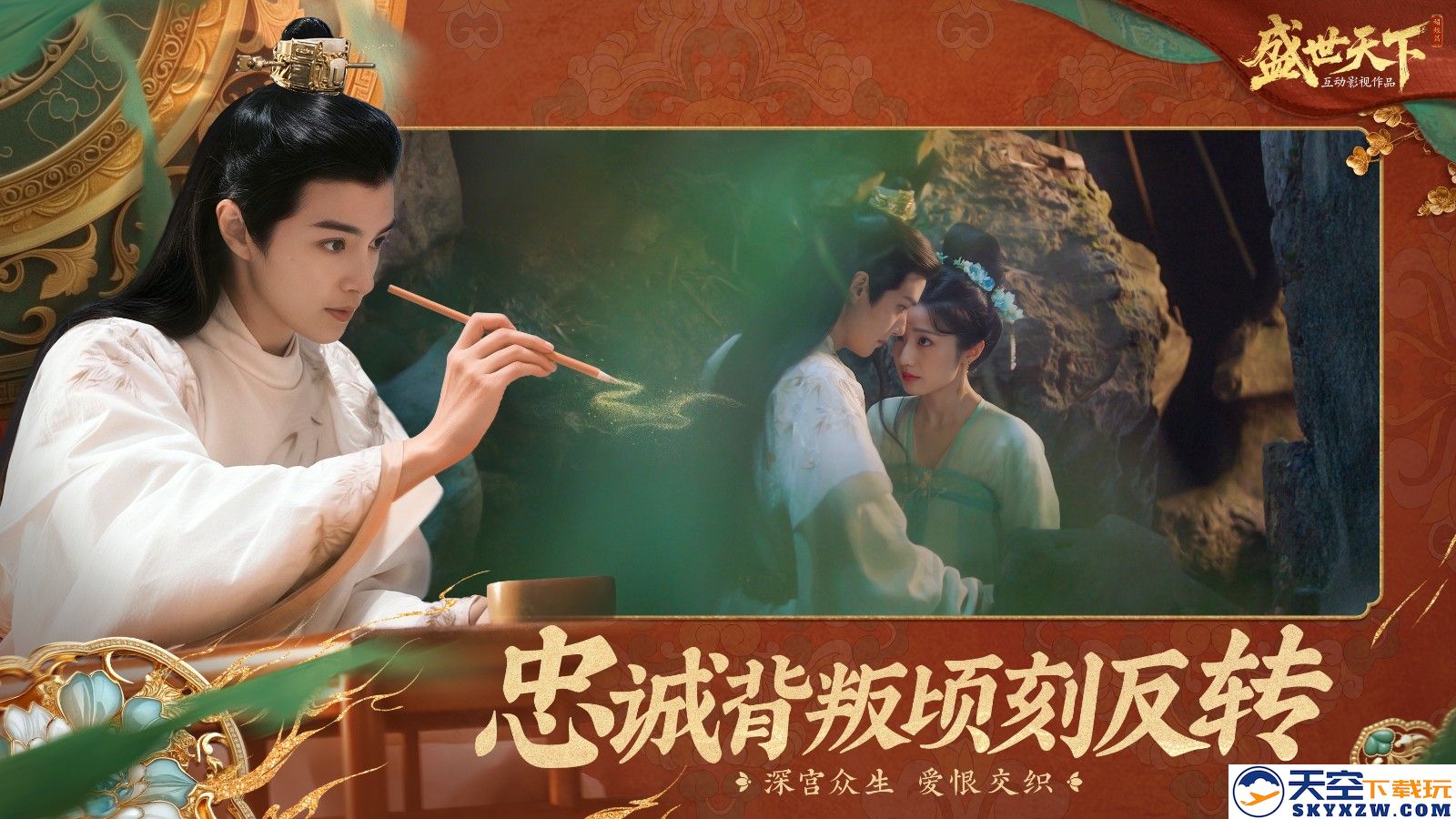 隐形守护者原班制作团队新作《盛世天下》首曝！宫廷生存挑战，你能活几集？