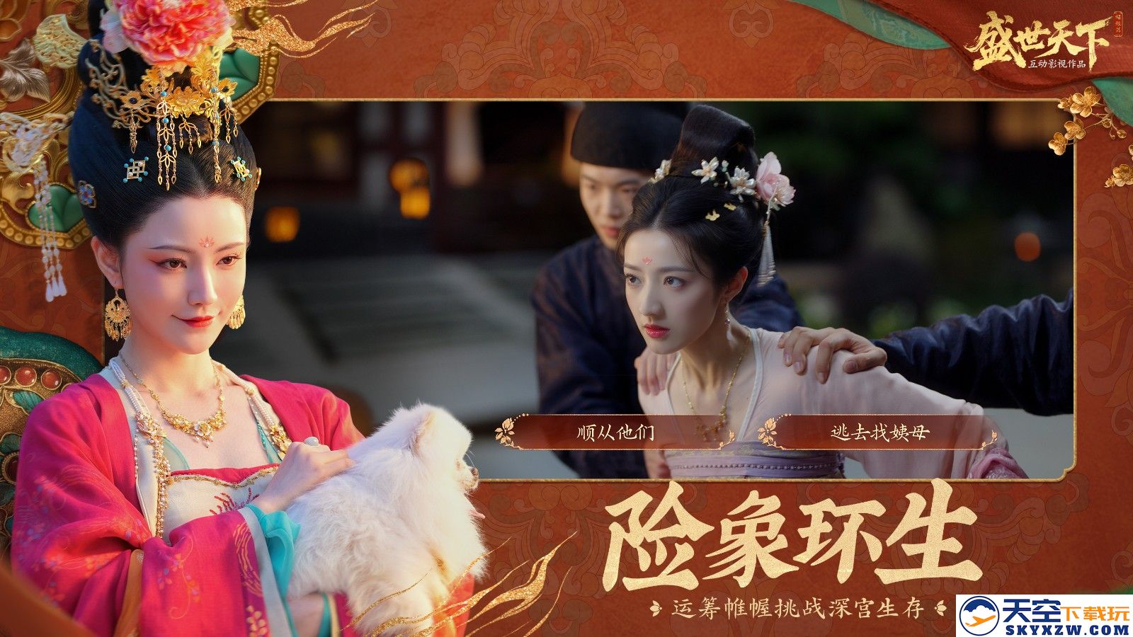 隐形守护者原班制作团队新作《盛世天下》首曝！宫廷生存挑战，你能活几集？